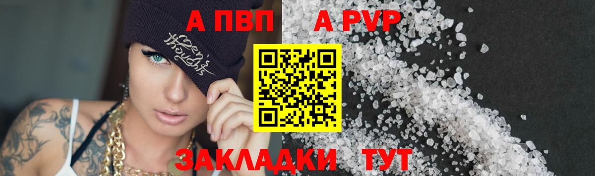 Альфа ПВП Crystall Волгоград