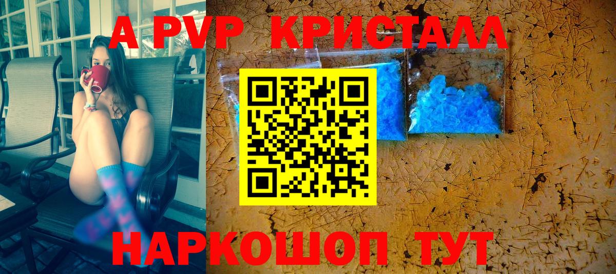 Alpha PVP Crystall  Вход с VPN  A PVP  Alpha PVP СК КРИС  Волгоград  Alpha PVP СК КРИС 