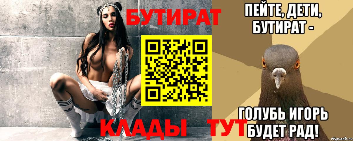 Бутират буратино  Вход с VPN  Бутират  Волгоград 