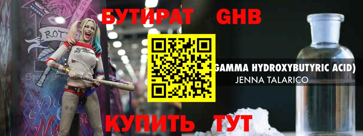 Бутират BDO 33% Волгоград