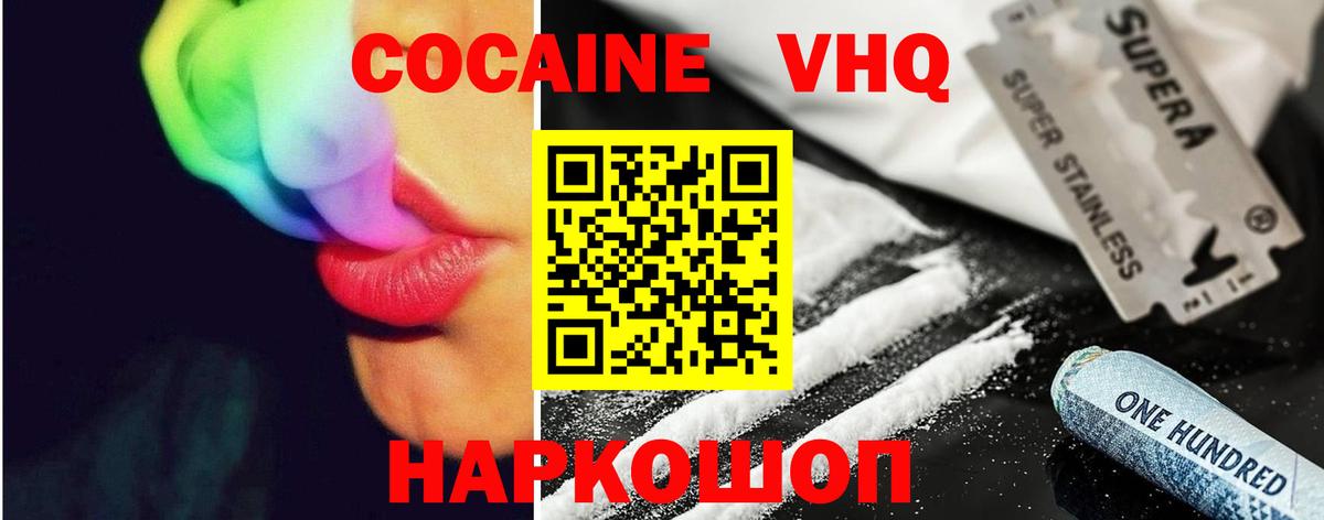 Волгоград  Cocaine Перу  Кокаин Fish Scale  Вход с VPN 