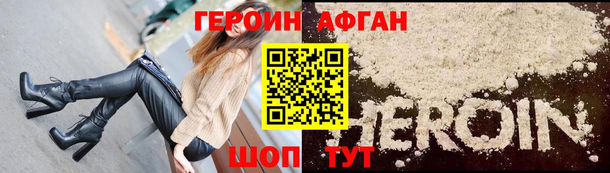 Героин Heroin Волгоград
