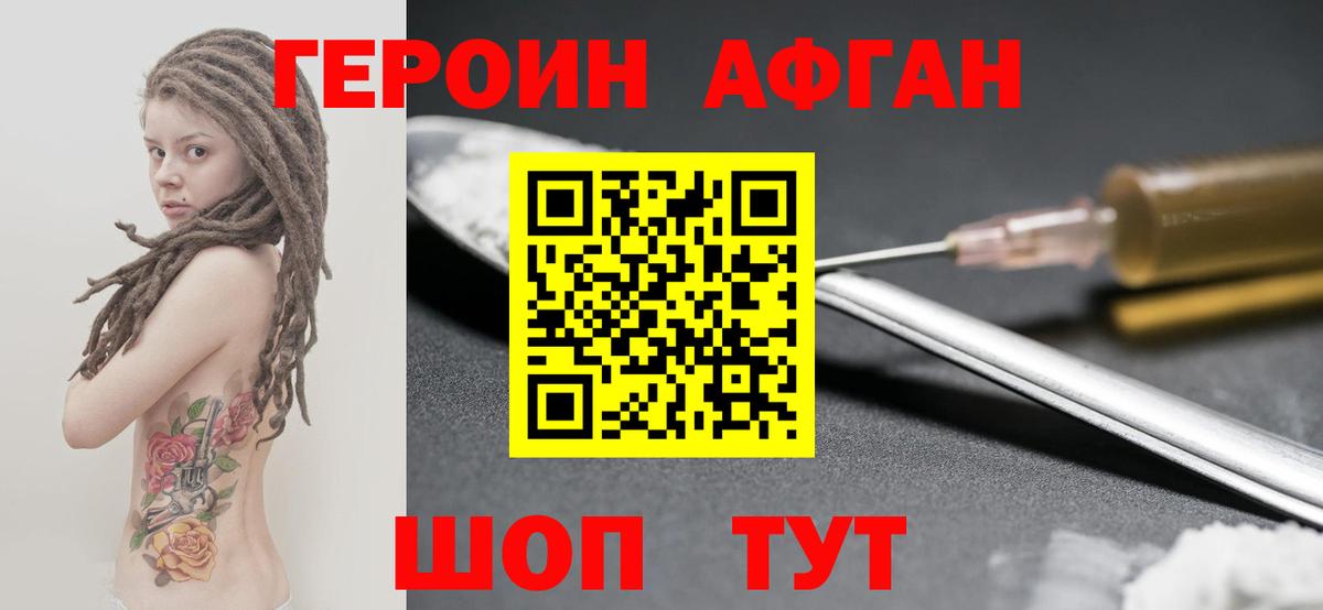 Волгоград  ГЕРОИН белый  Героин  Вход с VPN 