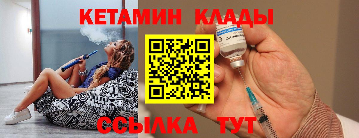 КЕТАМИН ketamine  Вход с VPN  Волгоград 