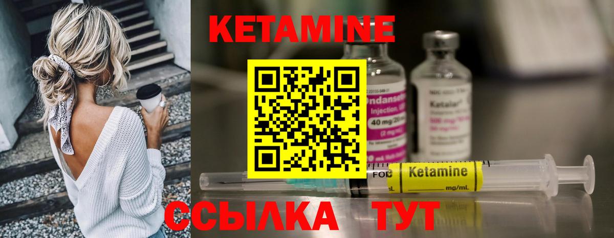 Кетамин VHQ Волгоград