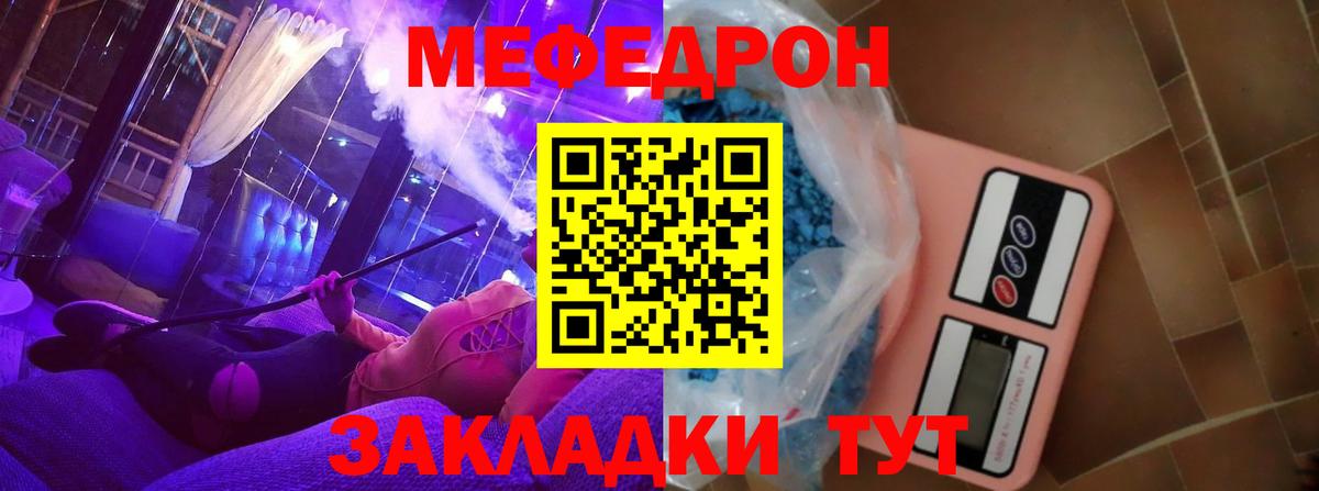 Меф мяу мяу мука Волгоград