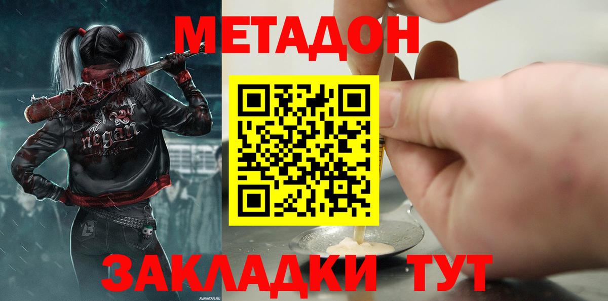 дарк нет телеграм  Метадон белоснежный  Волгоград  Вход с VPN  Метадон мёд 